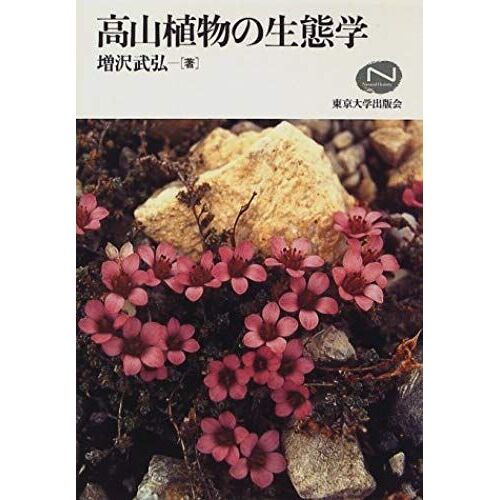 Ecology Of Alpine Plants (Natural History) (1997) Isbn: 4130601687 [Japanese Import]