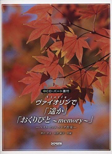 Best Hit Songs For Violin: Departures By Joe Hisaishi, Taro Hakase W/Cd (Japan Import)