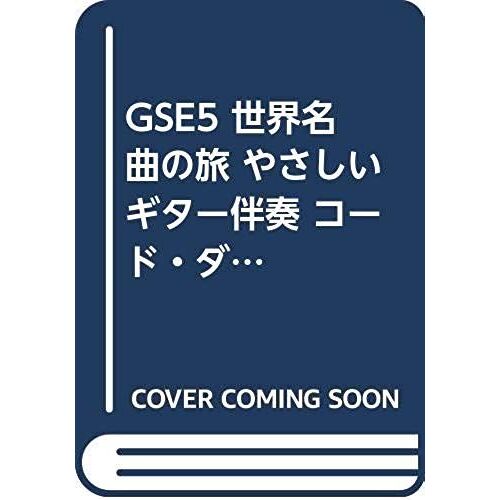 Guitar Accompaniment Code Diagrams With Easy Journey Of World Masterpieces Gse5 (1998) Isbn: 4886396321 [Japanese Import]