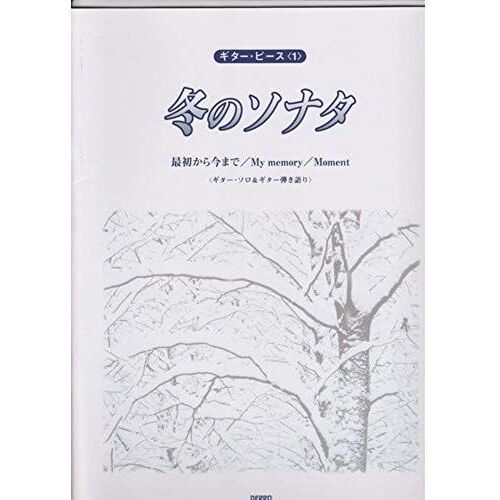 Sonata Guitar Piece (1) Winter (Guitar Piece) (2004) Isbn: 4887632266 [Japanese Import]