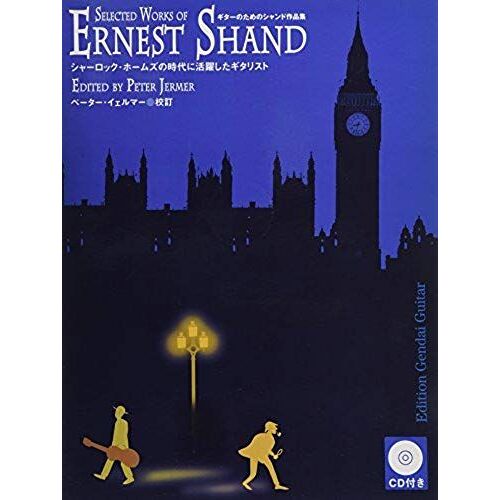 Shand Works For Guitar Gg236 Isbn: 4874712363 (2003) [Japanese Import]