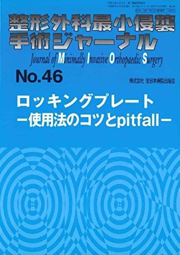 Pitfall-(Orthopedic Minimally Invasive Surgery Journal) And Tips On How To Use - The Locking Plate (2008) Isbn: 4881171461 [Japanese Import]
