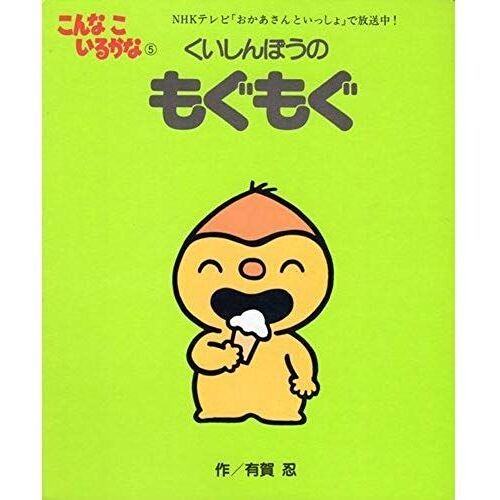 I Wonder If This Is This (5) (Capacity Development Of Kodansha Picture Book (8)) (1986) Isbn: 406104608x [Japanese Import]