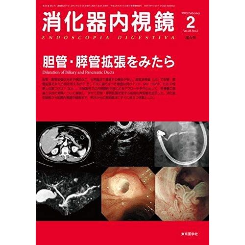 (February 2013 Issue Of Increased Mirror Gastroenterology View) If You See The First 25, Issue 2, Enlarged Issue Bile Duct, Pancreatic Duct Dilatation Gastrointestinal Endoscopy (2013) Isbn: 488563445