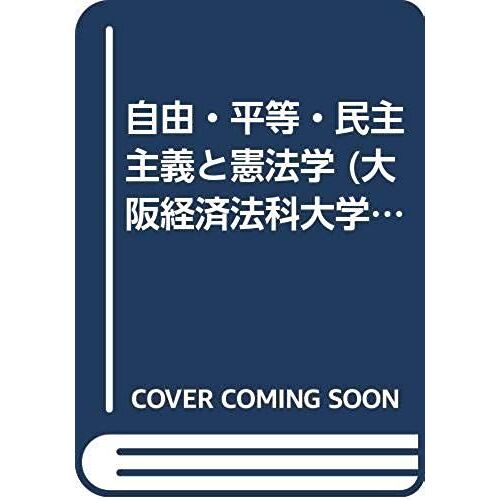 Constitutional Law And Freedom, Equality And Democracy (Osaka University Of Economics And Law Law Research Institute Sosho (4)) (1998) Isbn: 4872040791 [Japanese Import]