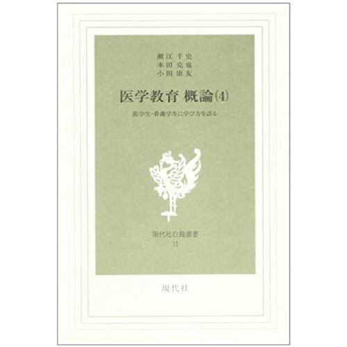 Volume 4 Introduction To Medical Education - Talk About How To Learn To Medical Students Isbn: 487474141x (2011) [Japanese Import]