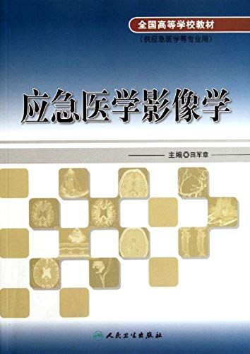 Emergency Medical Imageology- For Emergency Medicine Professionals (Chinese Edition)