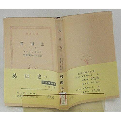 History Of England (Below) (Mass Market Paperback) (1958) Isbn: 4102500324 [Japanese Import]