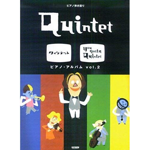 Kuintetto Piano Arubamu. V.2