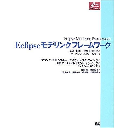 Eclipse Moderingu Fureì"Muwaì"Ku : Java Xml Uml O Toì"Goì"Suru Oì"Punsoì"Su Fureì"Muwaì"Ku