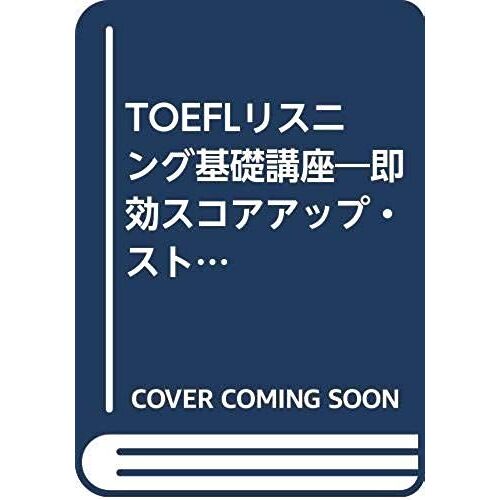Toefl Listening Basic Course - Frequent Problem Trend Analysis And Immediate Score-Up Strategy (Toefl Thorough Commentary Series) (1997) Isbn: 4872346475 [Japanese Import]
