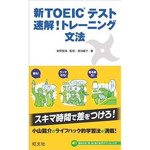 New Toeic Test Speed Solution! Training Grammar (2013) Isbn: 4010940484 [Japanese Import]