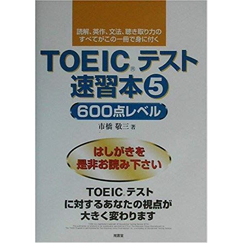 Toeic Tesuto Sokushubon : Dokkai, Eisaku, Bunpo, Kikitoriryoku No Subete Ga Kono Issatsu De Mi Ni Tsuku