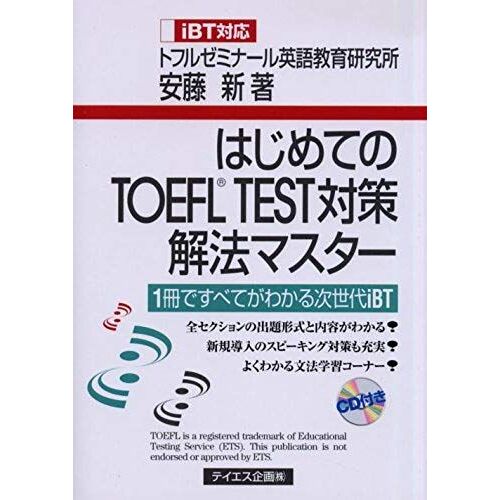 Next Generation Ibt You Know The All -1 Books Toefl Test Measures Solution Master Ibt Support For The First Time (2006) Isbn: 4887840632 [Japanese Import]