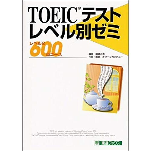 Toeic Test By Level Seminar Level 2 600 Point Course (Eastward Books) (2001) Isbn: 4890852212 [Japanese Import]