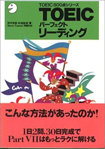 Perfect Toeic Reading (Toeic800 Point Series) (1996) Isbn: 4872346084 [Japanese Import]