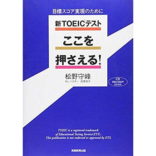 Shin Toeic Tesuto Koko O Osaeru