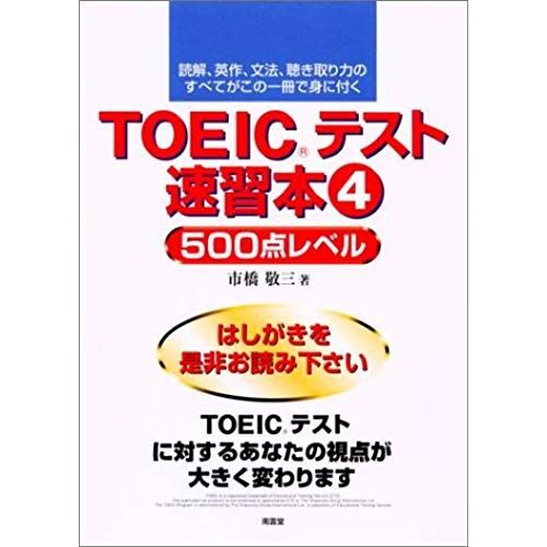Toeic Tesuto Sokushubon : Dokkai, Eisaku, Bunpo, Kikitoriryoku No Subete Ga Kono Issatsu De Mi Ni Tsuku
