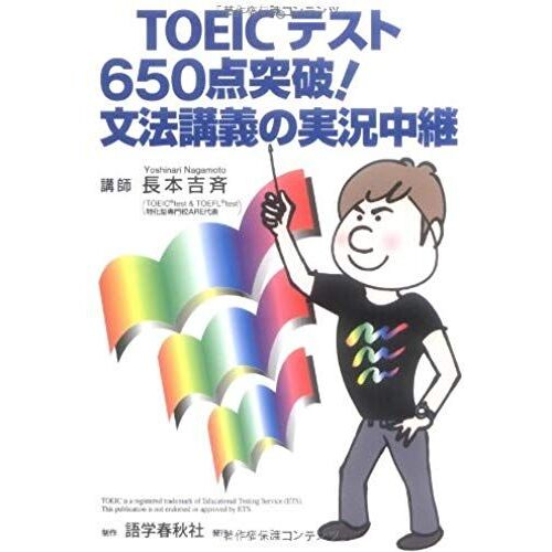 Live Coverage Of 650 Points Topped! Grammar Lecture Toeic Test Isbn: 4875686986 (2008) [Japanese Import]