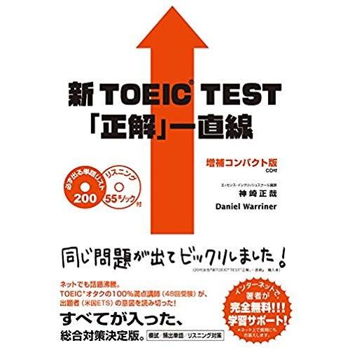 Shin Toeic Test Seikai Itchokusen