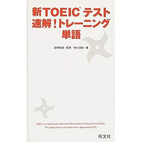New Toeic Test Speed Solution! Training Word (2013) Isbn: 4010940492 [Japanese Import]