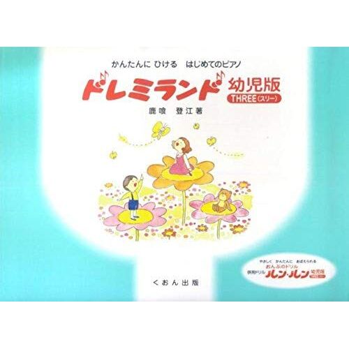 Piano Doremi Land Infant For The First Time Easily Intimidated (Three) Deer ?? Jiang Author (2005) Isbn: 4891042230 [Japanese Import]