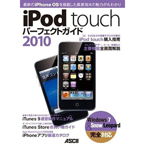Ipod Touch Perfect Guide 2010 (2009) Isbn: 4048682555 [Japanese Import]