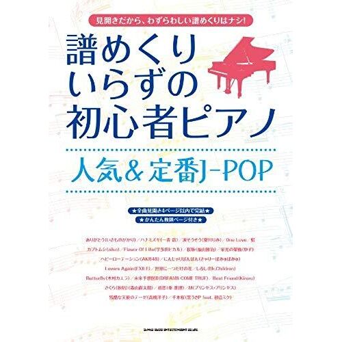 Fumekuri Irazu No Shoshinsha Piano Ninki Ando Teiban Jepoppu.