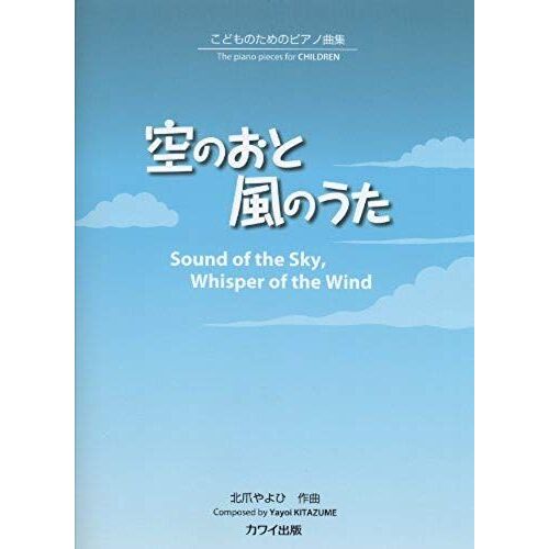 Sound Of The Sky, Whisper Of The Wind : For Piano