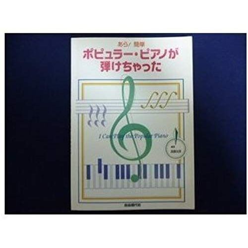Had Play The Popular Piano (1 Easy Rough) (1998) Isbn: 4880548502 [Japanese Import]