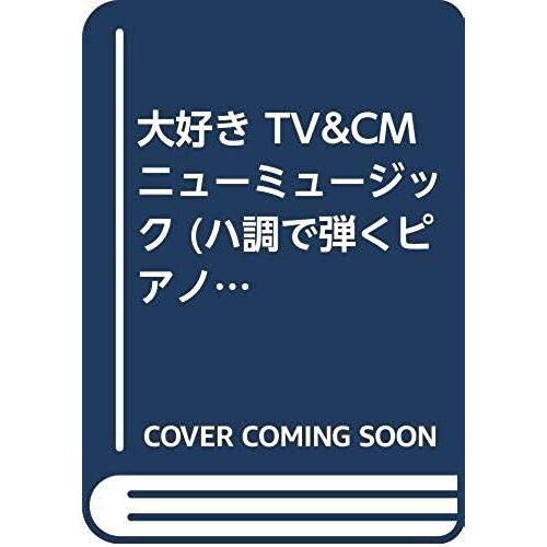 I Love Tv & Cm New Music (Piano To Play In The Leaves-Like) (1998) Isbn: 4887631049 [Japanese Import]