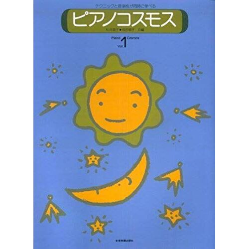 I Learn At The Same Time And Musicality (1) Technique Piano Cosmos (2009) Isbn: 4111702619 [Japanese Import]