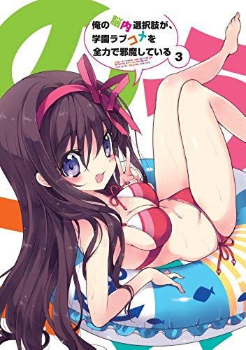 Animation - Ore No Nonai Sentakushi Ga, Gakuen Love Come O Zenryoku De Jama Shiteiru Vol.3 (Dvd+Cd) [Japan Ltd Dvd] Kaba-10193