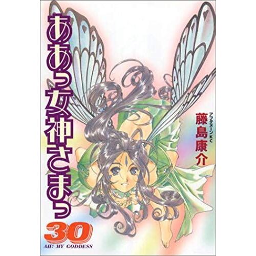 Ah! My Goddess Vol. 30 (Aa Megamisama) (In Japanese)