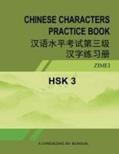 Hsk-3 Chinese Characters Practice Book: ¿¿¿¿¿¿¿¿¿¿¿¿¿¿ Paperback By Zimei Gao