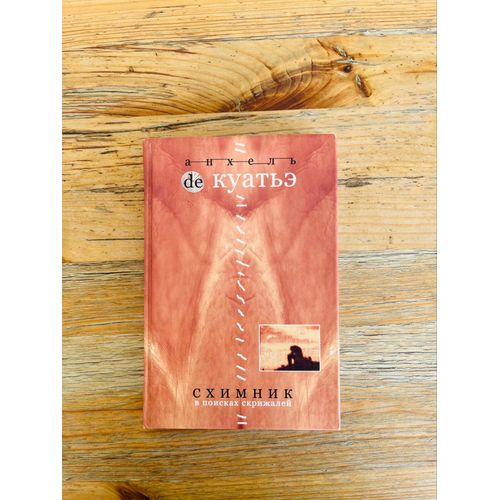 Livre Russe: Angel De Coitier, Skhimnik