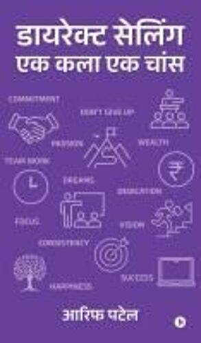Direct Selling - An Art A Chance : Network Marketing Why And How/¿¿¿¿¿¿¿ ¿¿¿¿¿¿¿¿¿¿ ¿¿¿¿¿ ¿¿ ¿¿¿¿ Paperback Book By Arif Patel