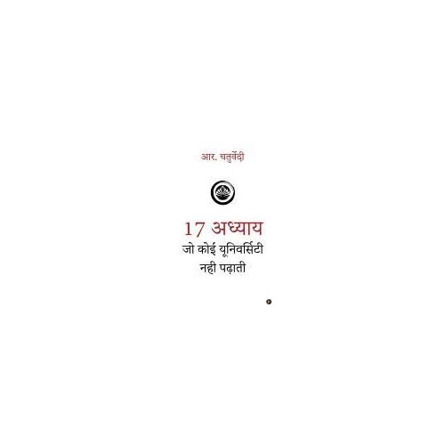 17 Adhyaay Jo Koi University Nahi Padhati Paperback Book By R. Chaturvedi