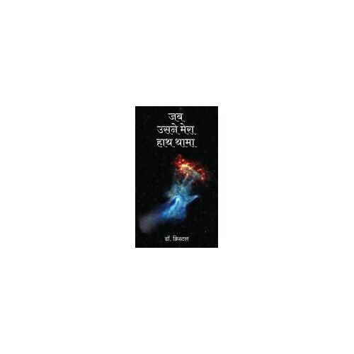 Jab Usne Haath Thama Paperback Book By Dr. Crystal