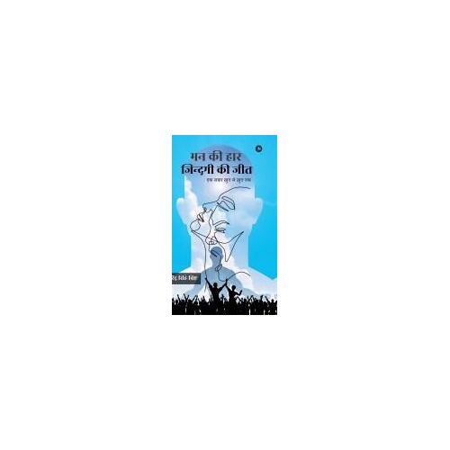 Man Kee Haar, Zindagi Kee Jit : ¿¿ ¿¿¿ ¿¿¿ ¿¿ ¿¿¿ ¿¿ Paperback Book By Dhirendra Singh Bisht