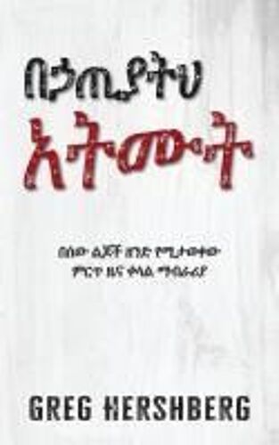 ¿¿¿¿¿¿ ¿¿¿¿: ¿¿¿ ¿¿¿ ¿¿¿ ¿¿¿¿¿¿ ¿¿¿ ¿¿¿¿ ¿¿¿ ¿¿¿¿¿ Paperback Book By Greg Hershberg