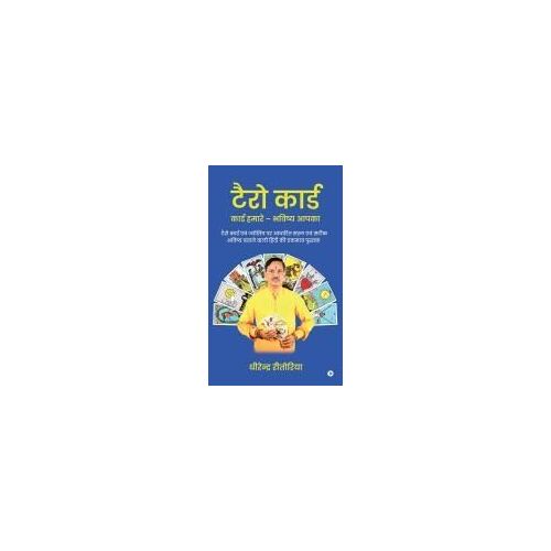 Tarot Card - Cards Hamare Bhavishya Aapka : Tarot Card Evam Jyotish Par Adharit Saral Evam Sateek Bhavishya Bataane Vaali Hindi Ki Ekmatra Pustak Paperback Book By Dhirendra Ritoria