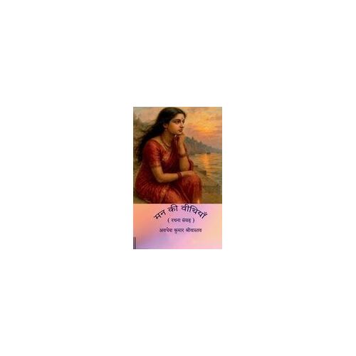 Man Ki Veethiyan Paperback Book By Avadhesh Kumar Shrivastava