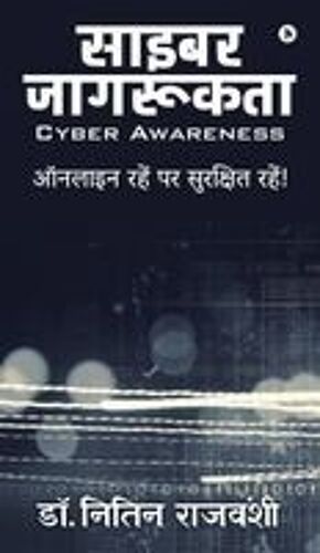 Cyber Awareness : ¿¿¿¿¿¿ ¿¿¿¿ ¿¿ ¿¿¿¿¿¿¿¿ ¿¿¿¿! Paperback Book By Dr. Nitin Rajvanshi