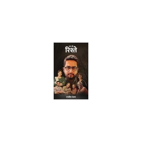 Mann Ke Rishtey Paperback Book By Rajiv Ranjan
