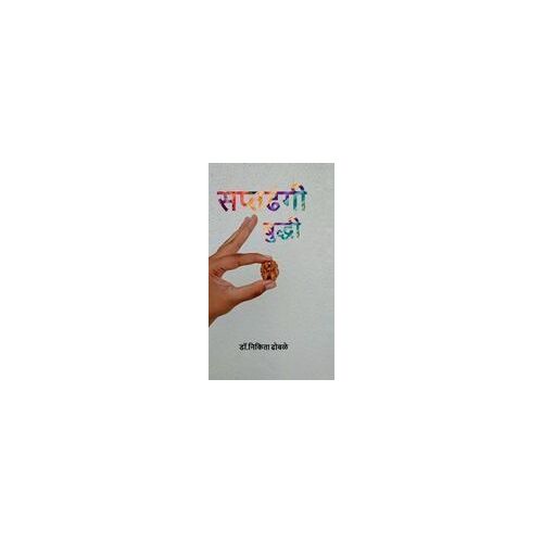 Saptadhangi Buddhi Paperback Book By Dr. Nikita Dhoble