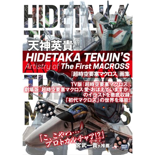 Hidetaka Tenjins Artistry Of The First Macross