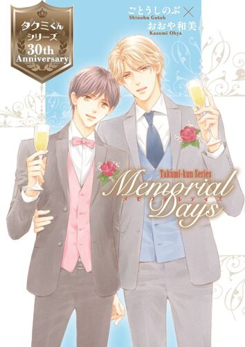 30th Anniversary Fanbook Memorial Days