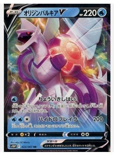 Pokemon Palkia V Origine Forme 022 / 067 Jap