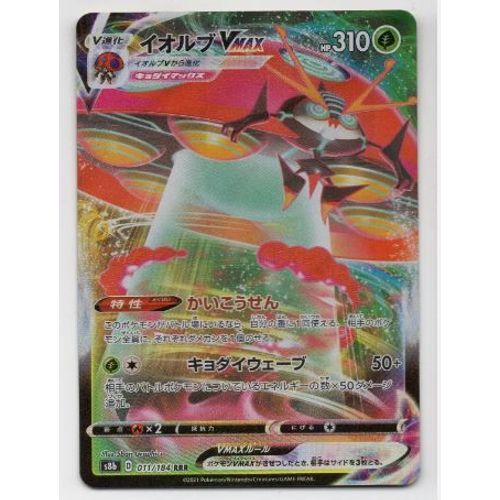 Pokemon Astronelle Vmax 011 / 184 Vmax Climax S8b Jap